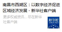 數(shù)字賦能新未來(lái) 我區(qū)首屆數(shù)字經(jīng)濟(jì)發(fā)展大會(huì)暨頤高數(shù)字文化創(chuàng)意產(chǎn)業(yè)園揭牌儀式隆重舉行